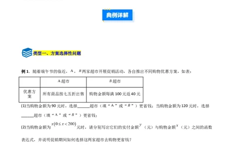 专题12一次函数实际应用的四类综合题型（压轴题专项训练）（学生版）_北师大初中数学_8上-北师大版初中数学_初中数学北师大8上-2025秋季新版_第二套推荐25_08专项讲练