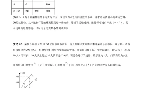 专题12一次函数实际应用的四类综合题型（压轴题专项训练）（学生版）_北师大初中数学_8上-北师大版初中数学_初中数学北师大8上-2025秋季新版_第二套推荐25_08专项讲练
