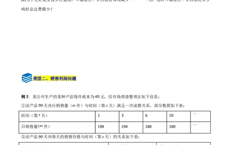 专题12一次函数实际应用的四类综合题型（压轴题专项训练）（学生版）_北师大初中数学_8上-北师大版初中数学_初中数学北师大8上-2025秋季新版_第二套推荐25_08专项讲练