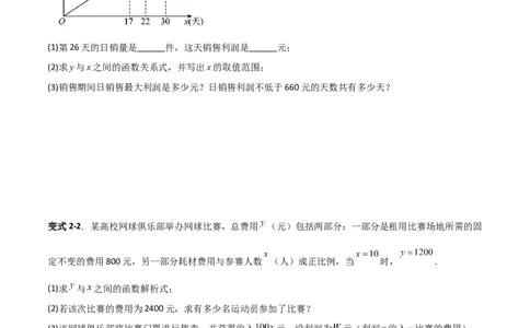 专题12一次函数实际应用的四类综合题型（压轴题专项训练）（学生版）_北师大初中数学_8上-北师大版初中数学_初中数学北师大8上-2025秋季新版_第二套推荐25_08专项讲练