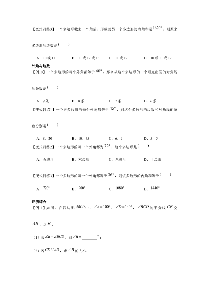 专题6.3中位线与多边形（原卷版）_北师大初中数学_8下-北师大版初中数学_旧版-可参考_06专项讲练_八年级数学下册单元题型精练（基础题型+强化题型）（北师大版）