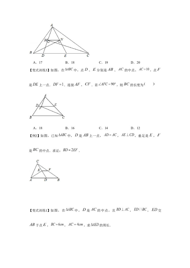 专题6.3中位线与多边形（原卷版）_北师大初中数学_8下-北师大版初中数学_旧版-可参考_06专项讲练_八年级数学下册单元题型精练（基础题型+强化题型）（北师大版）