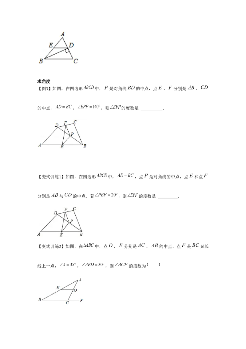 专题6.3中位线与多边形（原卷版）_北师大初中数学_8下-北师大版初中数学_旧版-可参考_06专项讲练_八年级数学下册单元题型精练（基础题型+强化题型）（北师大版）