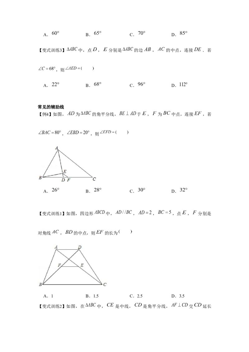 专题6.3中位线与多边形（原卷版）_北师大初中数学_8下-北师大版初中数学_旧版-可参考_06专项讲练_八年级数学下册单元题型精练（基础题型+强化题型）（北师大版）