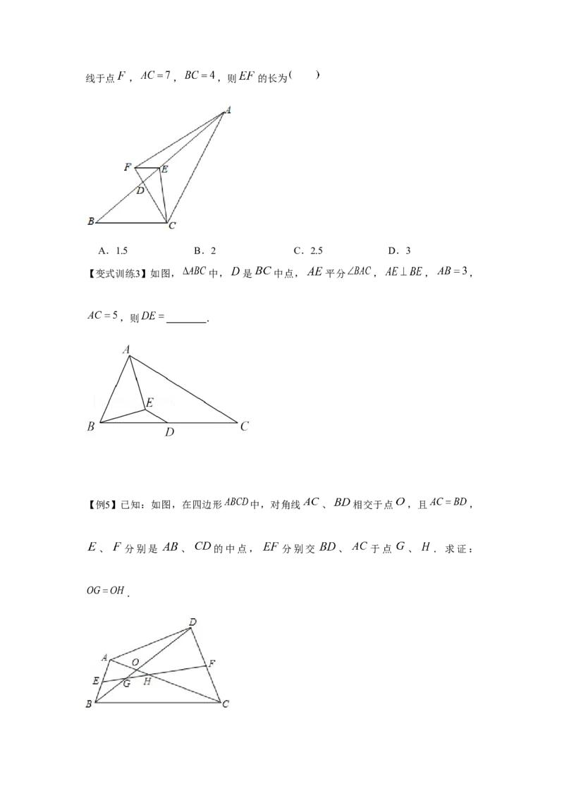 专题6.3中位线与多边形（原卷版）_北师大初中数学_8下-北师大版初中数学_旧版-可参考_06专项讲练_八年级数学下册单元题型精练（基础题型+强化题型）（北师大版）
