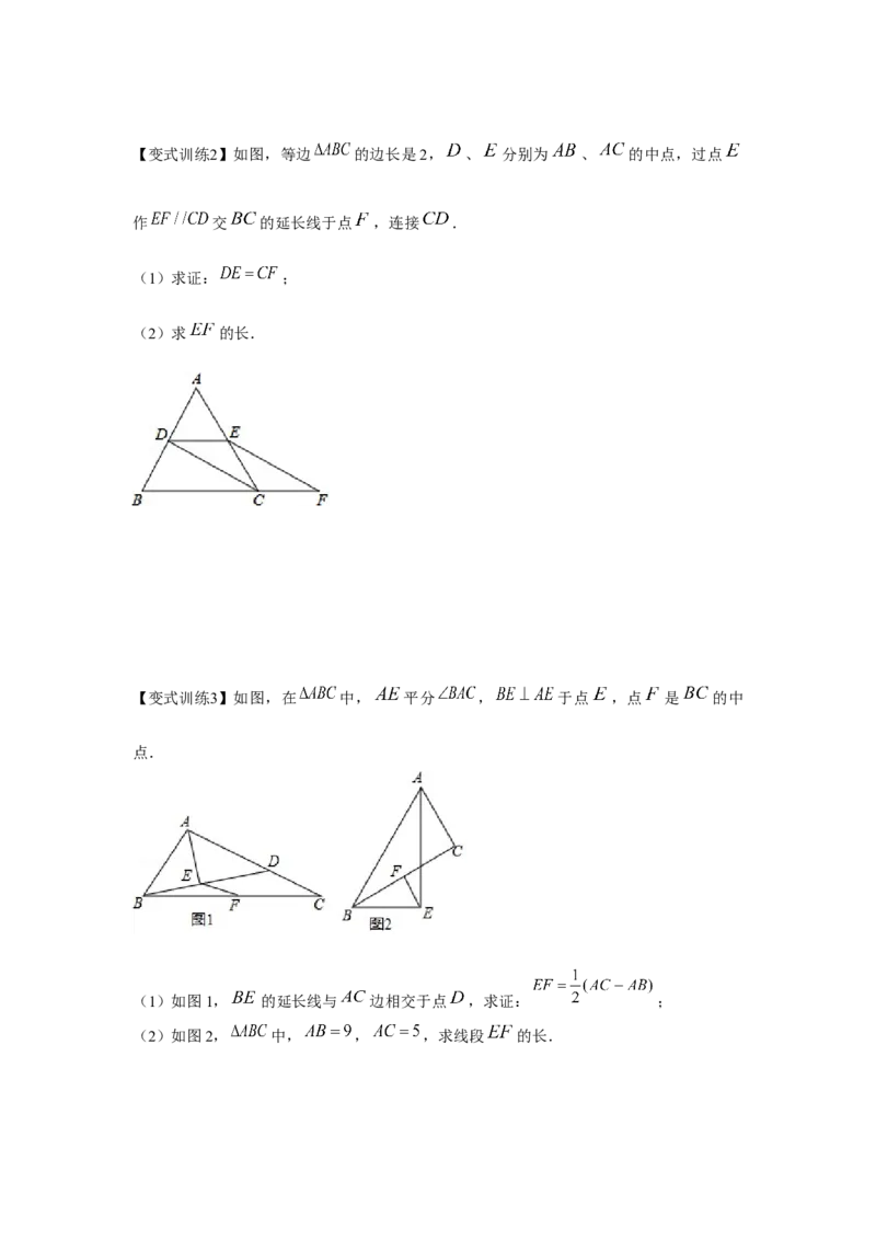 专题6.3中位线与多边形（原卷版）_北师大初中数学_8下-北师大版初中数学_旧版-可参考_06专项讲练_八年级数学下册单元题型精练（基础题型+强化题型）（北师大版）