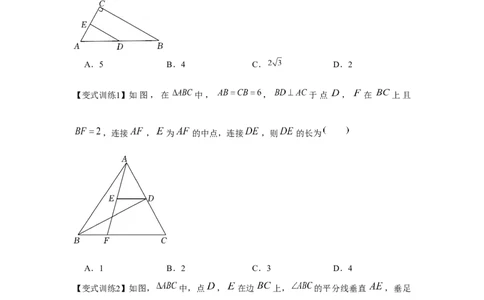 专题6.3中位线与多边形（原卷版）_北师大初中数学_8下-北师大版初中数学_旧版-可参考_06专项讲练_八年级数学下册单元题型精练（基础题型+强化题型）（北师大版）