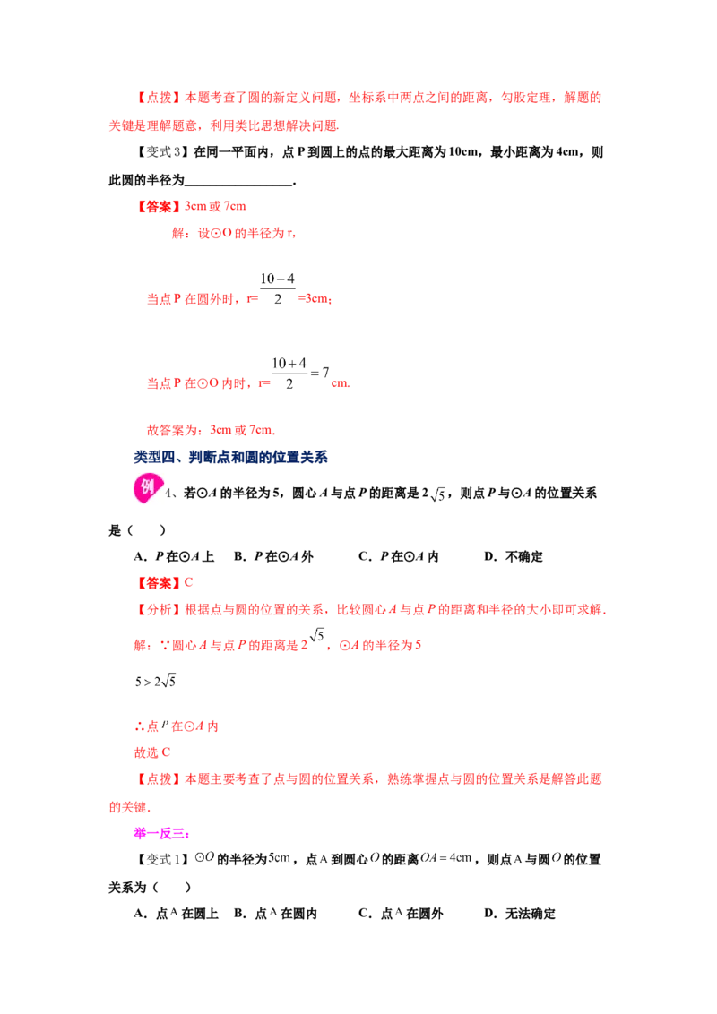 专题3.1圆（知识讲解）-九年级数学下册基础知识专项_北师大初中数学_9下-北师大版初中数学_05习题试卷_1课时练习_同步练习（第2套）