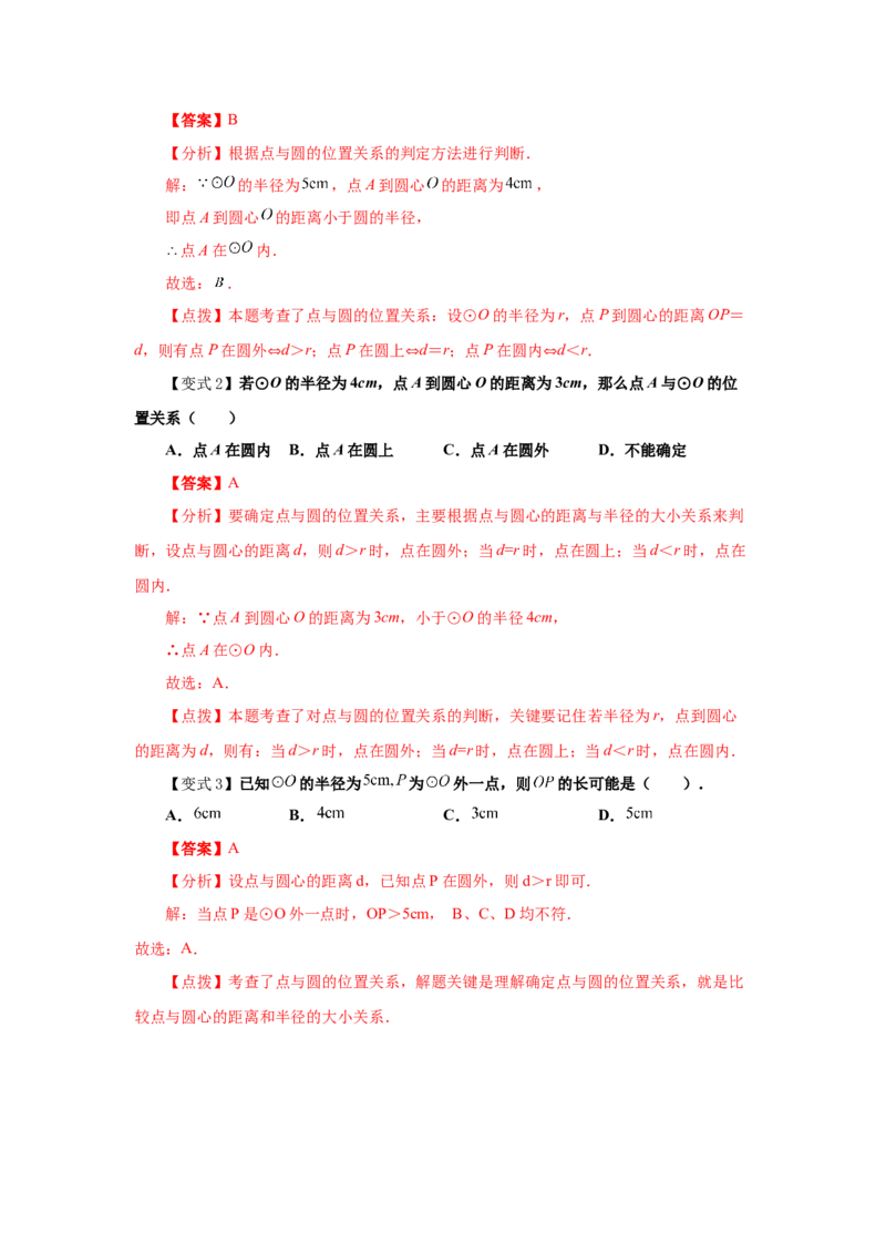 专题3.1圆（知识讲解）-九年级数学下册基础知识专项_北师大初中数学_9下-北师大版初中数学_05习题试卷_1课时练习_同步练习（第2套）