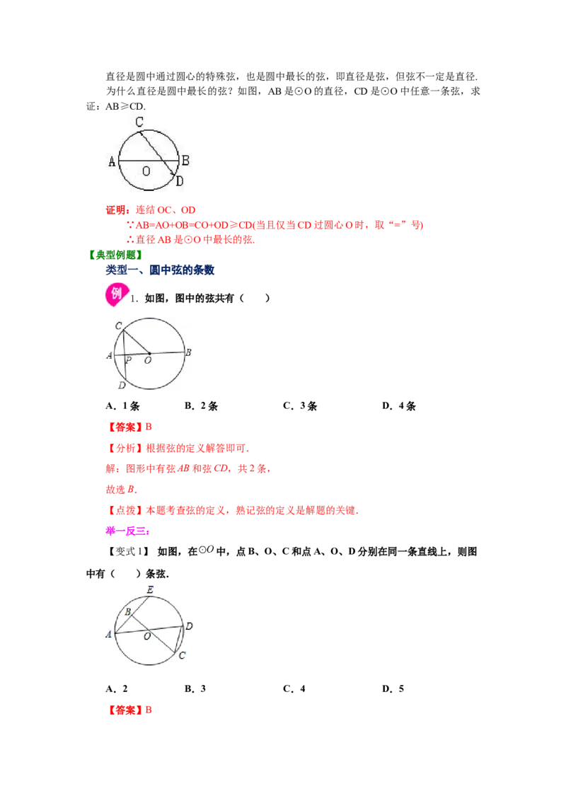 专题3.1圆（知识讲解）-九年级数学下册基础知识专项_北师大初中数学_9下-北师大版初中数学_05习题试卷_1课时练习_同步练习（第2套）