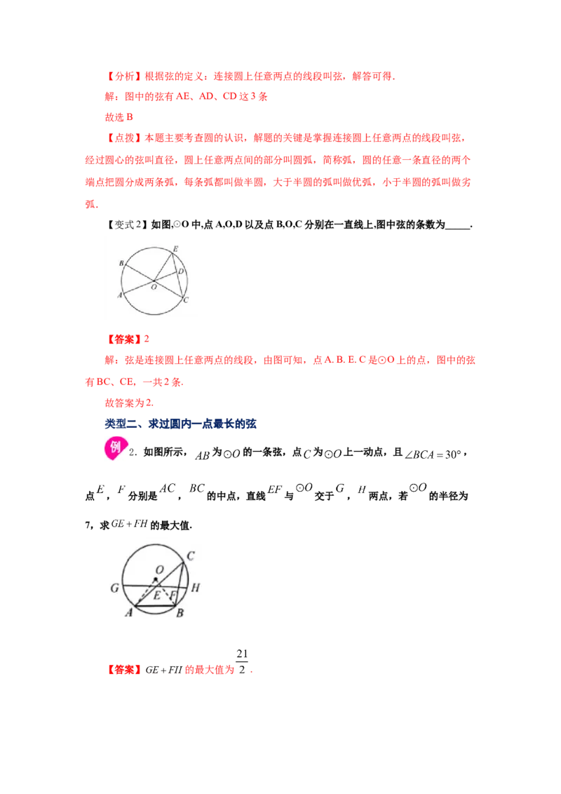 专题3.1圆（知识讲解）-九年级数学下册基础知识专项_北师大初中数学_9下-北师大版初中数学_05习题试卷_1课时练习_同步练习（第2套）