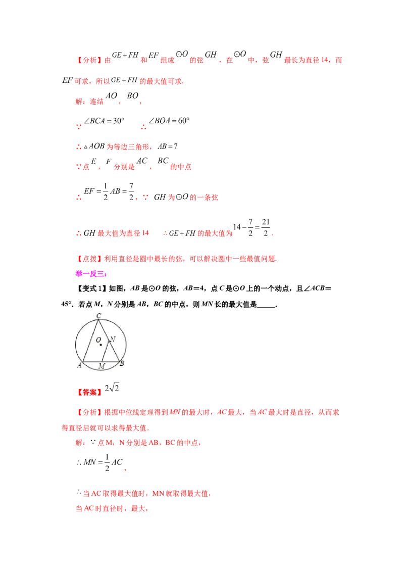 专题3.1圆（知识讲解）-九年级数学下册基础知识专项_北师大初中数学_9下-北师大版初中数学_05习题试卷_1课时练习_同步练习（第2套）