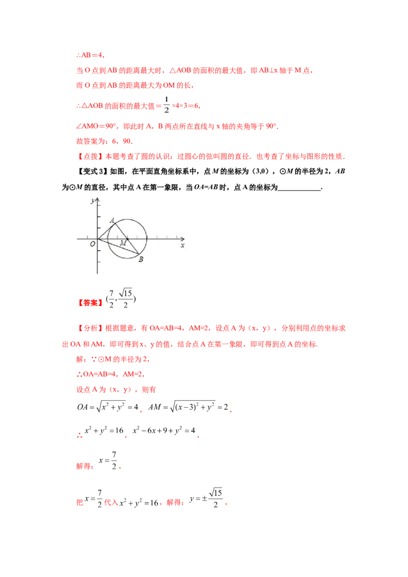 专题3.1圆（知识讲解）-九年级数学下册基础知识专项_北师大初中数学_9下-北师大版初中数学_05习题试卷_1课时练习_同步练习（第2套）