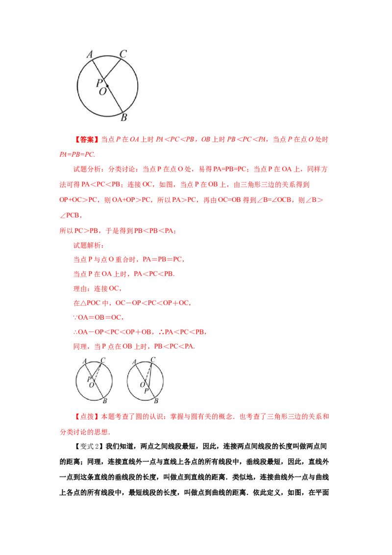 专题3.1圆（知识讲解）-九年级数学下册基础知识专项_北师大初中数学_9下-北师大版初中数学_05习题试卷_1课时练习_同步练习（第2套）