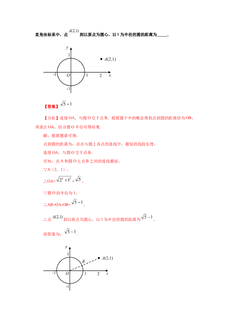 专题3.1圆（知识讲解）-九年级数学下册基础知识专项_北师大初中数学_9下-北师大版初中数学_05习题试卷_1课时练习_同步练习（第2套）