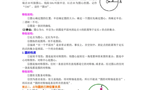 专题3.1圆（知识讲解）-九年级数学下册基础知识专项_北师大初中数学_9下-北师大版初中数学_05习题试卷_1课时练习_同步练习（第2套）