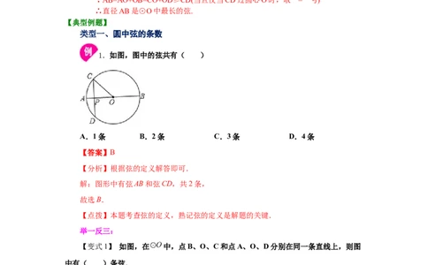 专题3.1圆（知识讲解）-九年级数学下册基础知识专项_北师大初中数学_9下-北师大版初中数学_05习题试卷_1课时练习_同步练习（第2套）