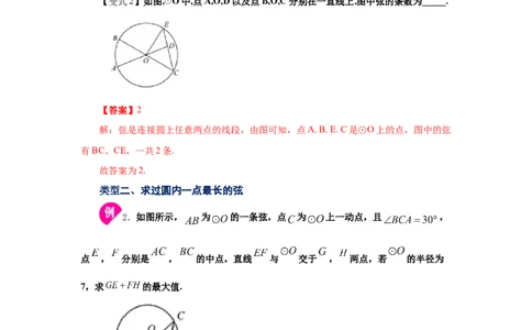 专题3.1圆（知识讲解）-九年级数学下册基础知识专项_北师大初中数学_9下-北师大版初中数学_05习题试卷_1课时练习_同步练习（第2套）