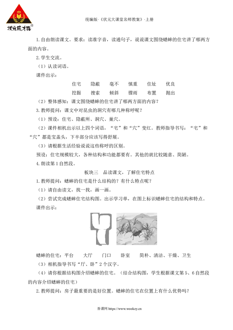 11蟋蟀的住宅教案_25秋1-6年级语文上册课件教案_25秋统编版语文四年级上册_统编版语文四年级上册教学资源包（25秋状元大课堂）_2.4语上教案_3.第三单元