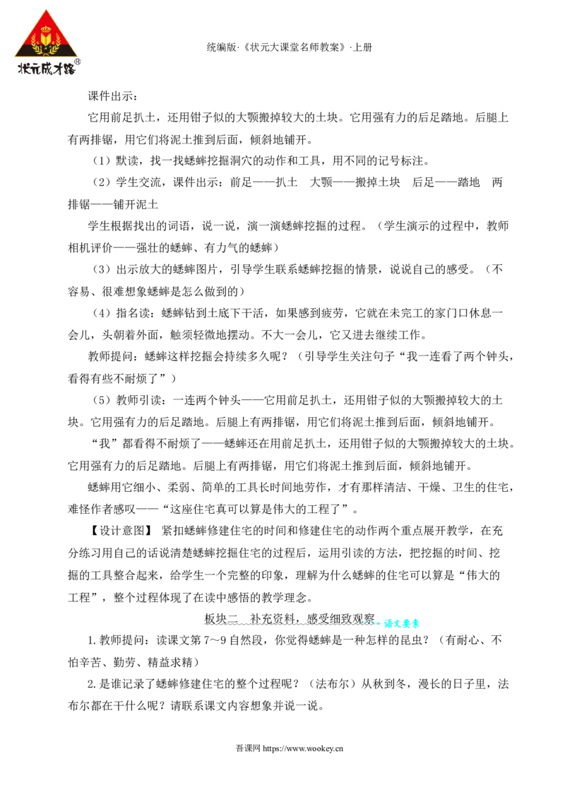 11蟋蟀的住宅教案_25秋1-6年级语文上册课件教案_25秋统编版语文四年级上册_统编版语文四年级上册教学资源包（25秋状元大课堂）_2.4语上教案_3.第三单元