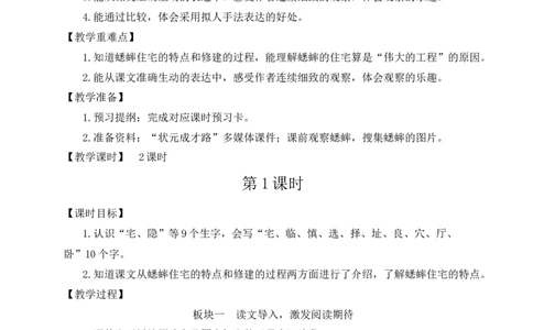 11蟋蟀的住宅教案_25秋1-6年级语文上册课件教案_25秋统编版语文四年级上册_统编版语文四年级上册教学资源包（25秋状元大课堂）_2.4语上教案_3.第三单元