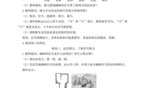 11蟋蟀的住宅教案_25秋1-6年级语文上册课件教案_25秋统编版语文四年级上册_统编版语文四年级上册教学资源包（25秋状元大课堂）_2.4语上教案_3.第三单元