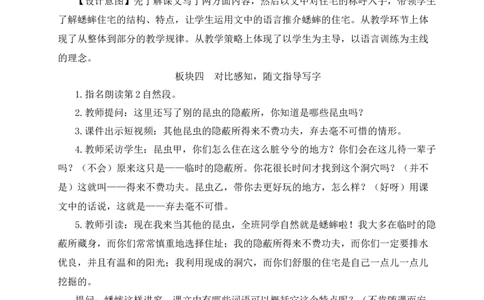 11蟋蟀的住宅教案_25秋1-6年级语文上册课件教案_25秋统编版语文四年级上册_统编版语文四年级上册教学资源包（25秋状元大课堂）_2.4语上教案_3.第三单元