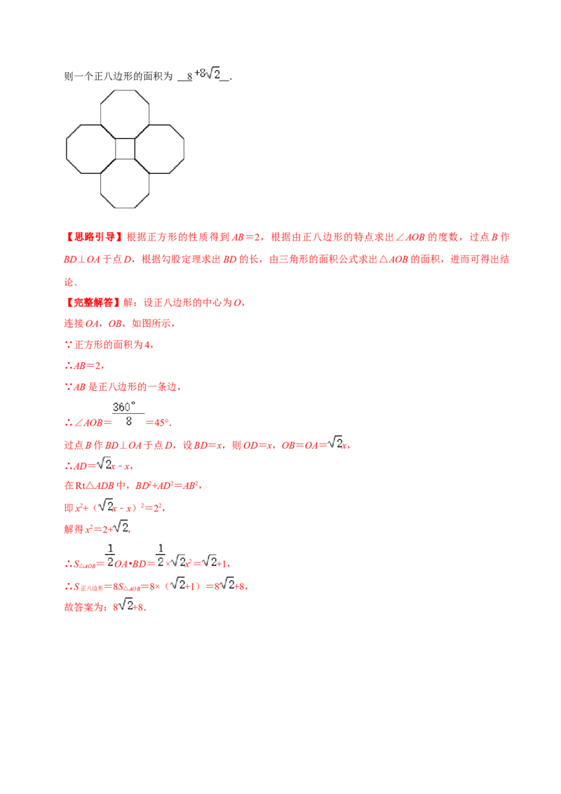 专题10圆内接正多边形（解析版）-挑战压轴题九年级数学下册压轴题专题精选汇编（北师大版）_北师大初中数学_9下-北师大版初中数学_06专项讲练
