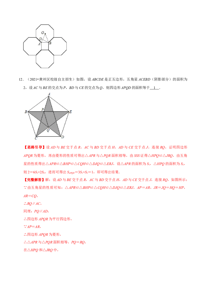 专题10圆内接正多边形（解析版）-挑战压轴题九年级数学下册压轴题专题精选汇编（北师大版）_北师大初中数学_9下-北师大版初中数学_06专项讲练