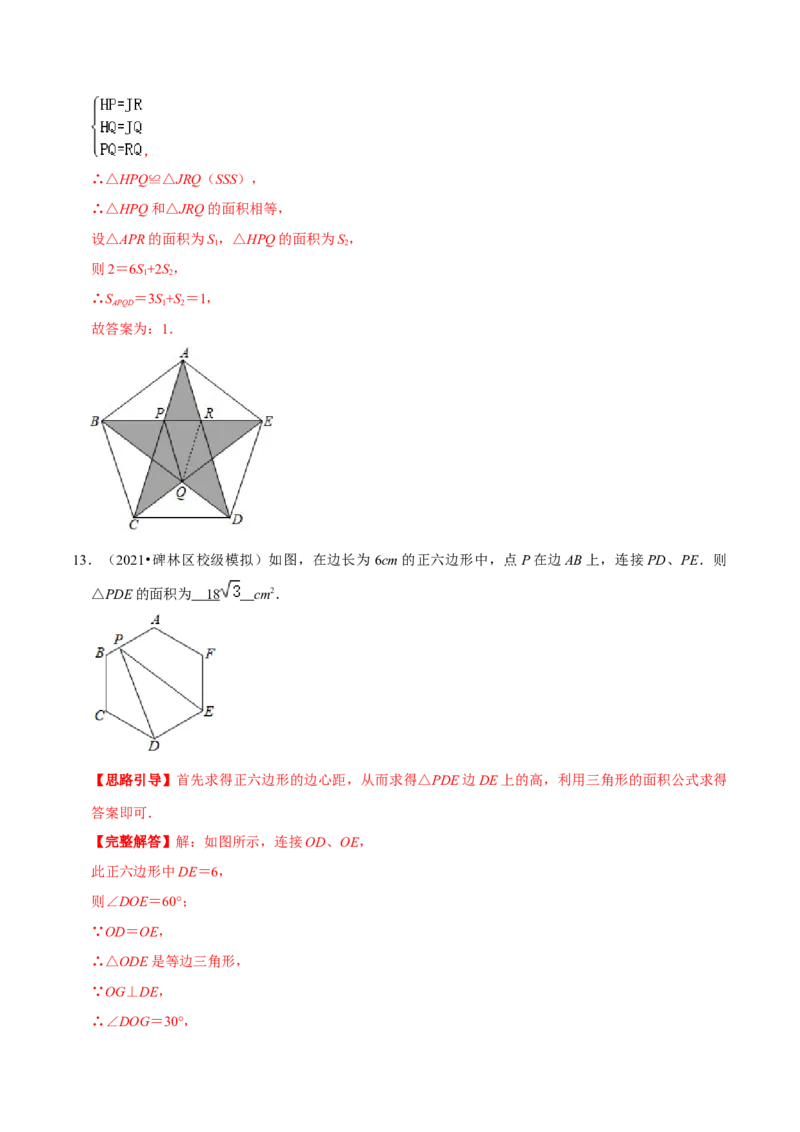 专题10圆内接正多边形（解析版）-挑战压轴题九年级数学下册压轴题专题精选汇编（北师大版）_北师大初中数学_9下-北师大版初中数学_06专项讲练