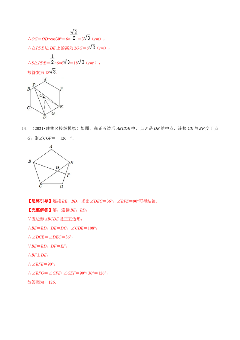 专题10圆内接正多边形（解析版）-挑战压轴题九年级数学下册压轴题专题精选汇编（北师大版）_北师大初中数学_9下-北师大版初中数学_06专项讲练