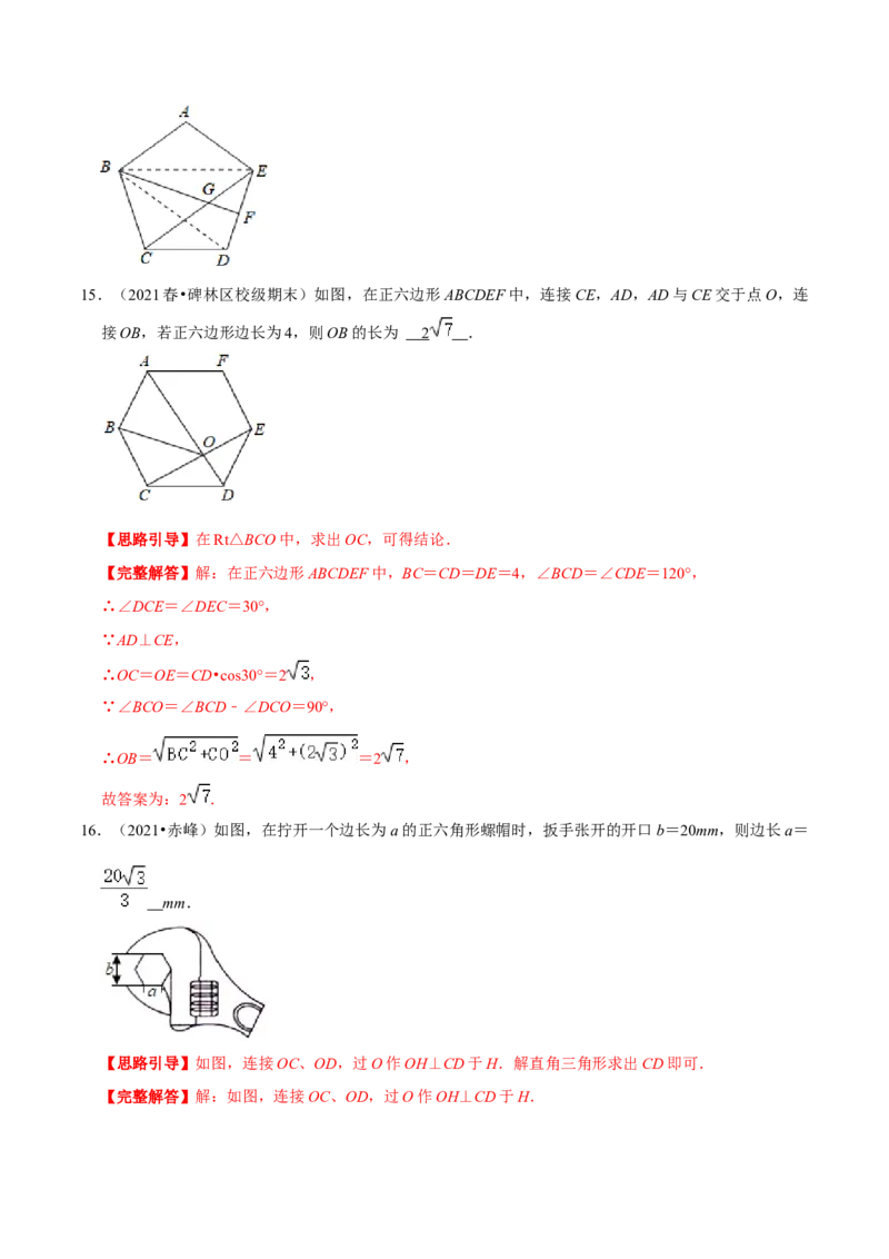 专题10圆内接正多边形（解析版）-挑战压轴题九年级数学下册压轴题专题精选汇编（北师大版）_北师大初中数学_9下-北师大版初中数学_06专项讲练