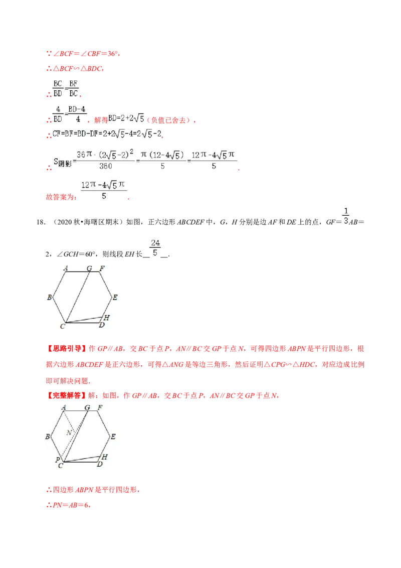 专题10圆内接正多边形（解析版）-挑战压轴题九年级数学下册压轴题专题精选汇编（北师大版）_北师大初中数学_9下-北师大版初中数学_06专项讲练