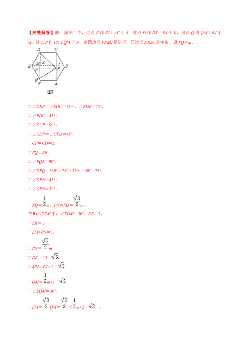 专题10圆内接正多边形（解析版）-挑战压轴题九年级数学下册压轴题专题精选汇编（北师大版）_北师大初中数学_9下-北师大版初中数学_06专项讲练