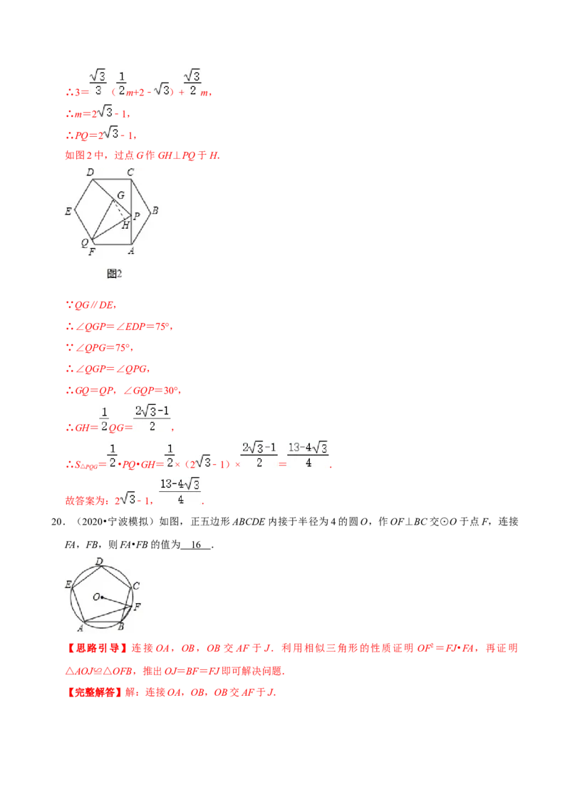 专题10圆内接正多边形（解析版）-挑战压轴题九年级数学下册压轴题专题精选汇编（北师大版）_北师大初中数学_9下-北师大版初中数学_06专项讲练