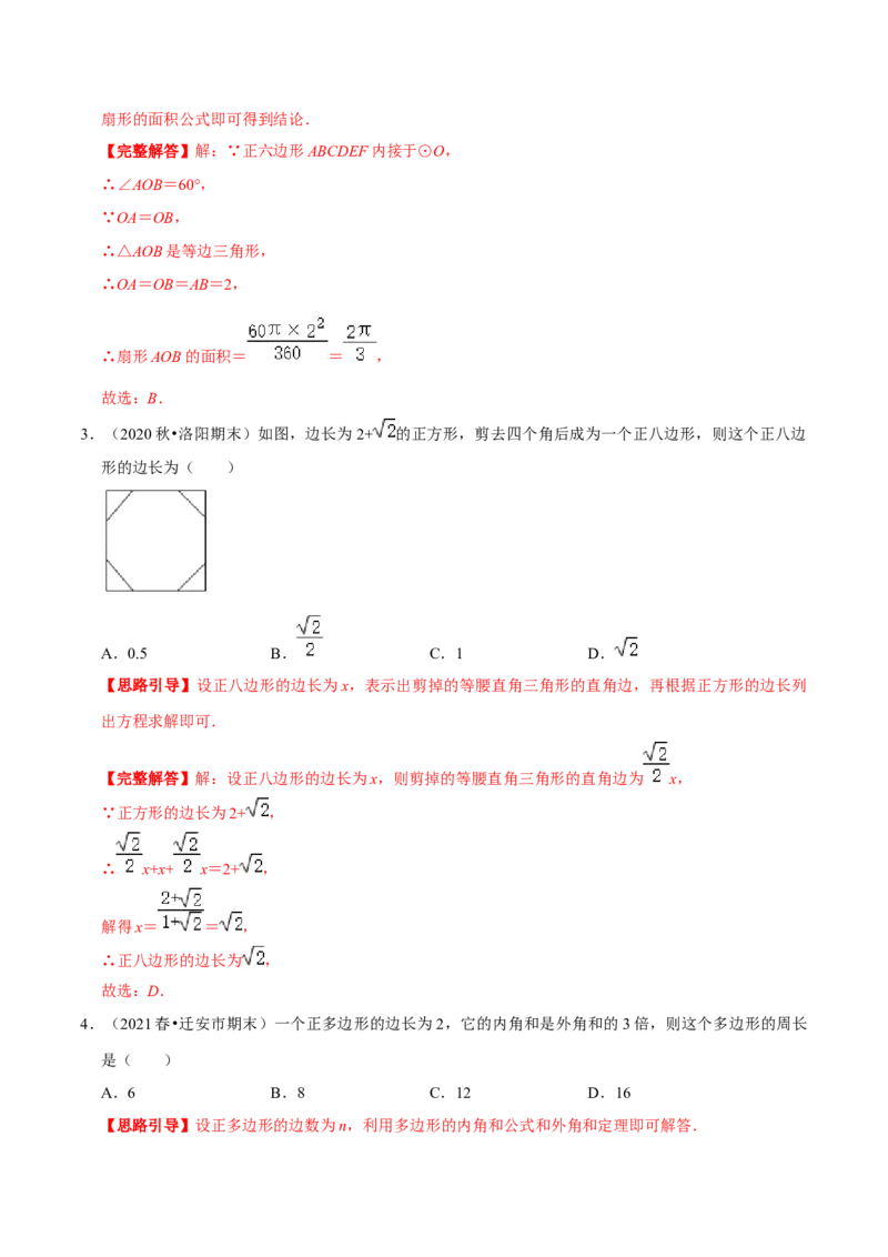 专题10圆内接正多边形（解析版）-挑战压轴题九年级数学下册压轴题专题精选汇编（北师大版）_北师大初中数学_9下-北师大版初中数学_06专项讲练