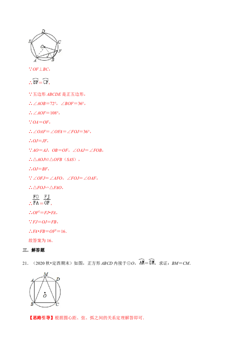 专题10圆内接正多边形（解析版）-挑战压轴题九年级数学下册压轴题专题精选汇编（北师大版）_北师大初中数学_9下-北师大版初中数学_06专项讲练