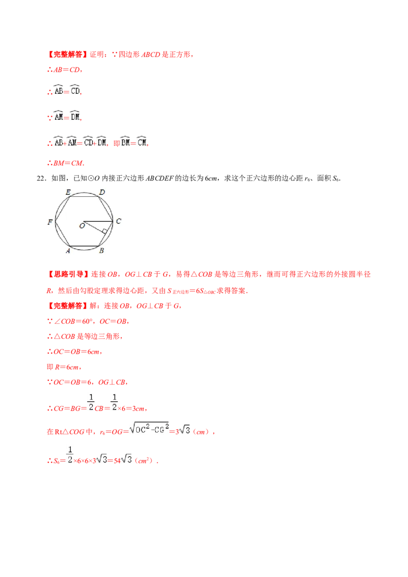 专题10圆内接正多边形（解析版）-挑战压轴题九年级数学下册压轴题专题精选汇编（北师大版）_北师大初中数学_9下-北师大版初中数学_06专项讲练