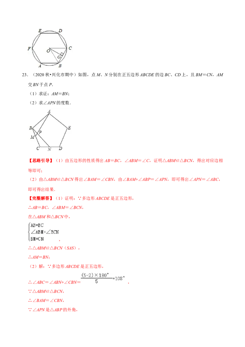专题10圆内接正多边形（解析版）-挑战压轴题九年级数学下册压轴题专题精选汇编（北师大版）_北师大初中数学_9下-北师大版初中数学_06专项讲练
