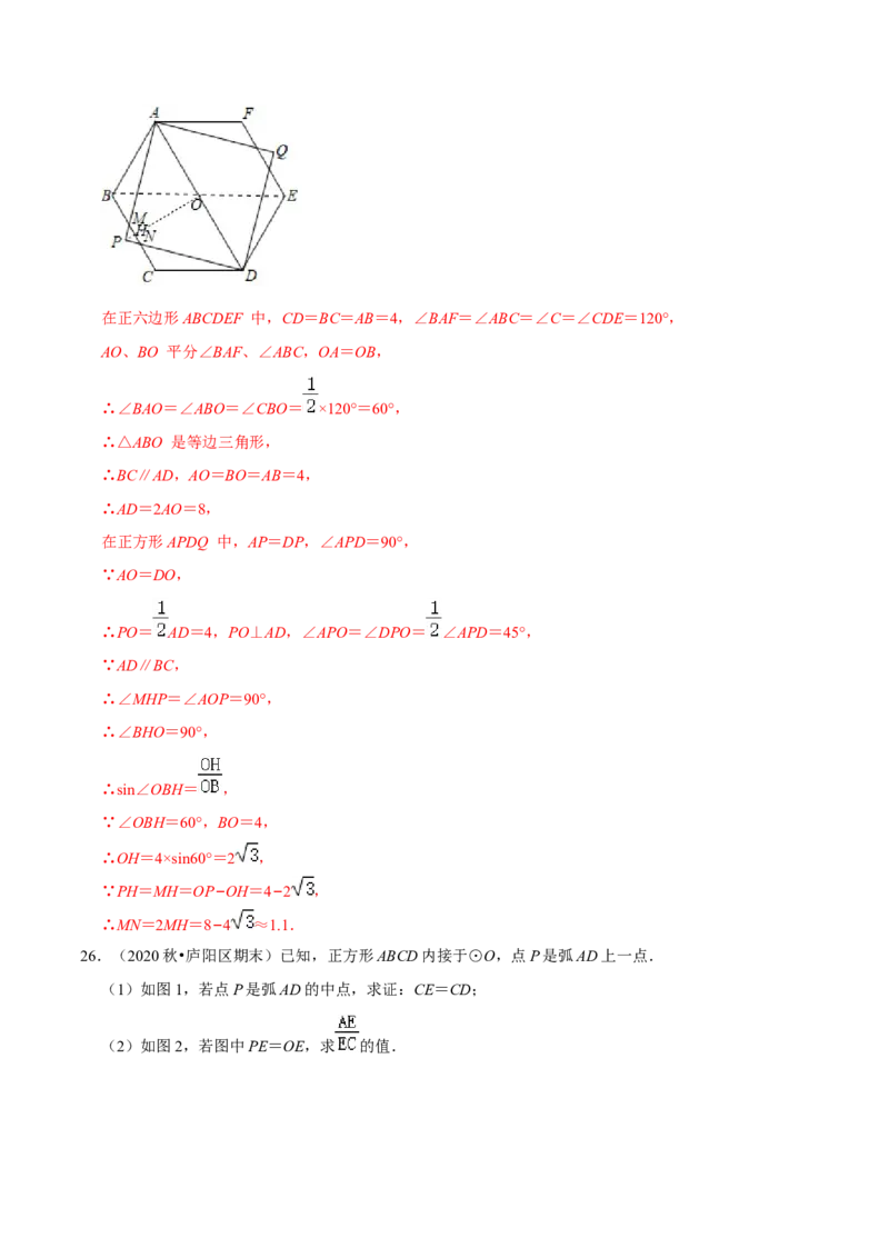 专题10圆内接正多边形（解析版）-挑战压轴题九年级数学下册压轴题专题精选汇编（北师大版）_北师大初中数学_9下-北师大版初中数学_06专项讲练