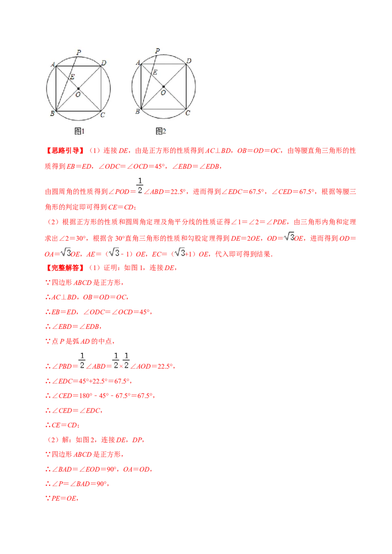 专题10圆内接正多边形（解析版）-挑战压轴题九年级数学下册压轴题专题精选汇编（北师大版）_北师大初中数学_9下-北师大版初中数学_06专项讲练