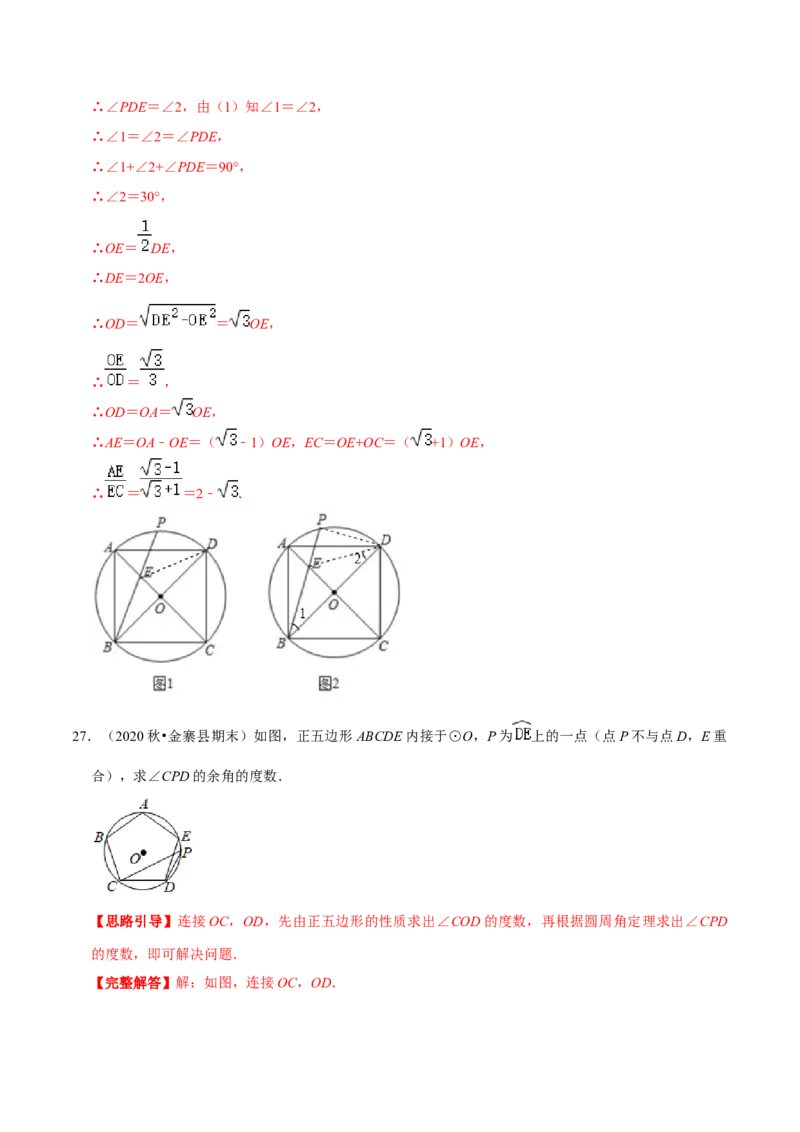 专题10圆内接正多边形（解析版）-挑战压轴题九年级数学下册压轴题专题精选汇编（北师大版）_北师大初中数学_9下-北师大版初中数学_06专项讲练