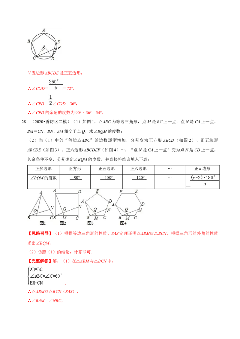 专题10圆内接正多边形（解析版）-挑战压轴题九年级数学下册压轴题专题精选汇编（北师大版）_北师大初中数学_9下-北师大版初中数学_06专项讲练