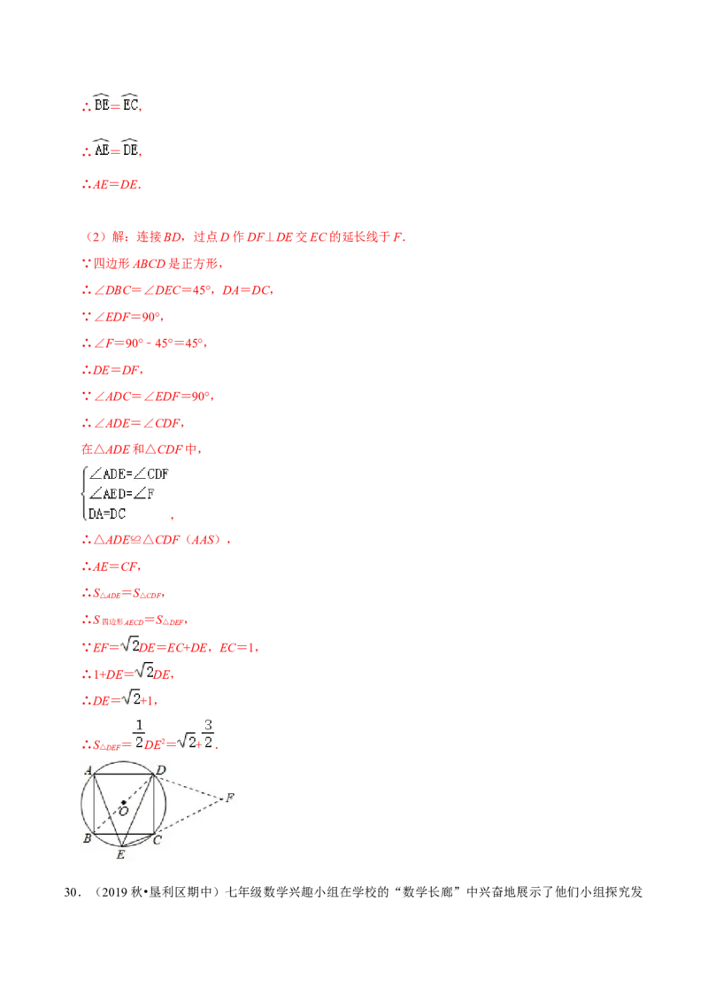专题10圆内接正多边形（解析版）-挑战压轴题九年级数学下册压轴题专题精选汇编（北师大版）_北师大初中数学_9下-北师大版初中数学_06专项讲练