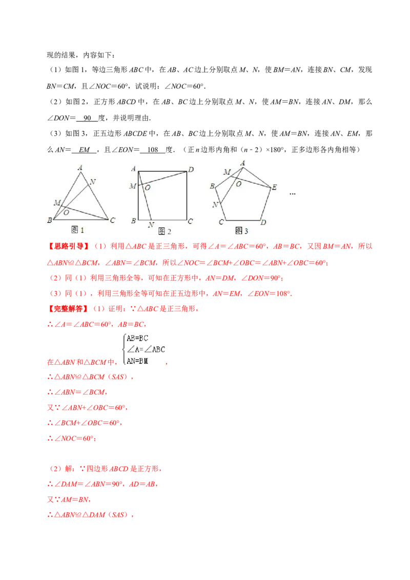 专题10圆内接正多边形（解析版）-挑战压轴题九年级数学下册压轴题专题精选汇编（北师大版）_北师大初中数学_9下-北师大版初中数学_06专项讲练