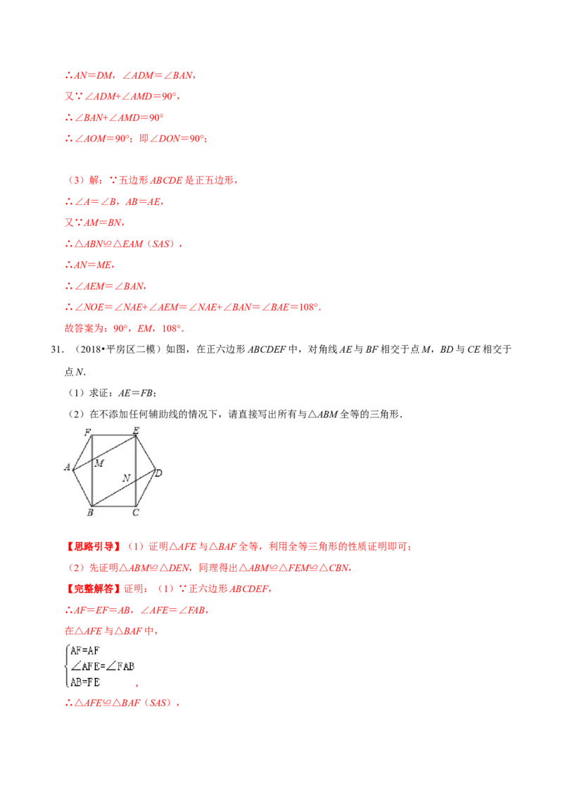 专题10圆内接正多边形（解析版）-挑战压轴题九年级数学下册压轴题专题精选汇编（北师大版）_北师大初中数学_9下-北师大版初中数学_06专项讲练