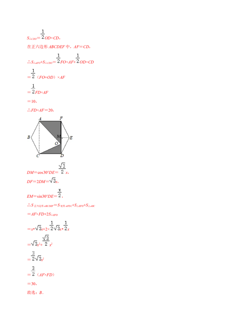 专题10圆内接正多边形（解析版）-挑战压轴题九年级数学下册压轴题专题精选汇编（北师大版）_北师大初中数学_9下-北师大版初中数学_06专项讲练