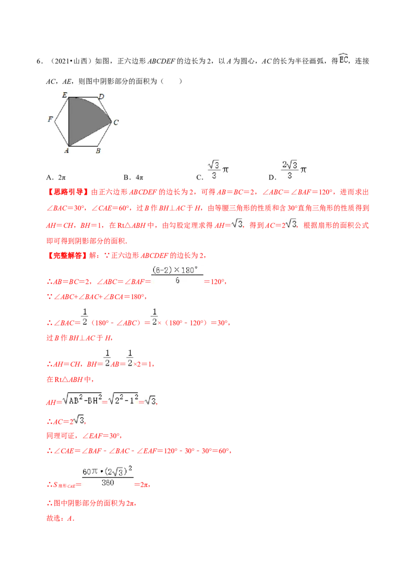 专题10圆内接正多边形（解析版）-挑战压轴题九年级数学下册压轴题专题精选汇编（北师大版）_北师大初中数学_9下-北师大版初中数学_06专项讲练