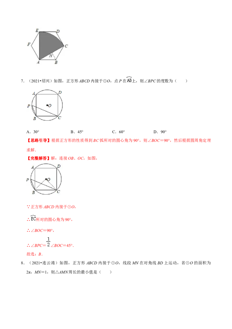 专题10圆内接正多边形（解析版）-挑战压轴题九年级数学下册压轴题专题精选汇编（北师大版）_北师大初中数学_9下-北师大版初中数学_06专项讲练