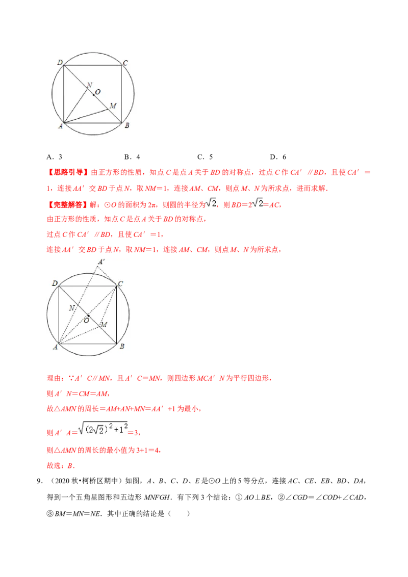 专题10圆内接正多边形（解析版）-挑战压轴题九年级数学下册压轴题专题精选汇编（北师大版）_北师大初中数学_9下-北师大版初中数学_06专项讲练